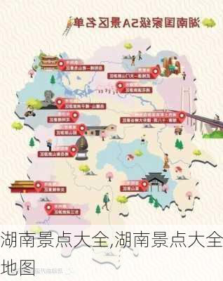 湖南景点大全,湖南景点大全地图