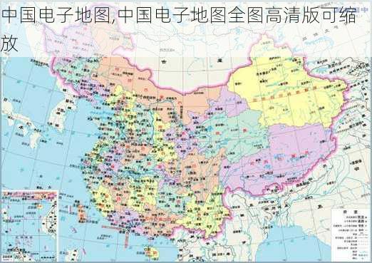 中国电子地图,中国电子地图全图高清版可缩放