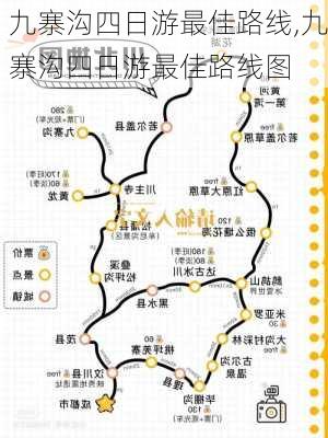 九寨沟四日游最佳路线,九寨沟四日游最佳路线图