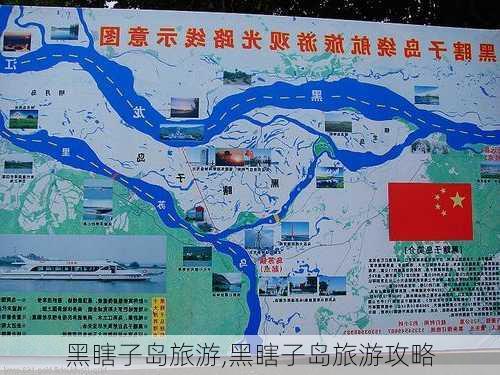 黑瞎子岛旅游,黑瞎子岛旅游攻略-第3张图片-小艾出游网