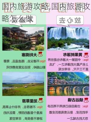 国内旅游攻略,国内旅游攻略怎么做-第1张图片-小艾出游网