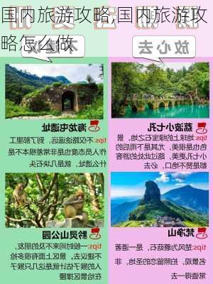 国内旅游攻略,国内旅游攻略怎么做-第3张图片-小艾出游网