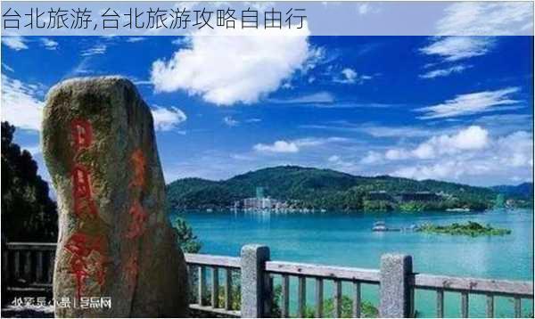 台北旅游,台北旅游攻略自由行-第3张图片-小艾出游网