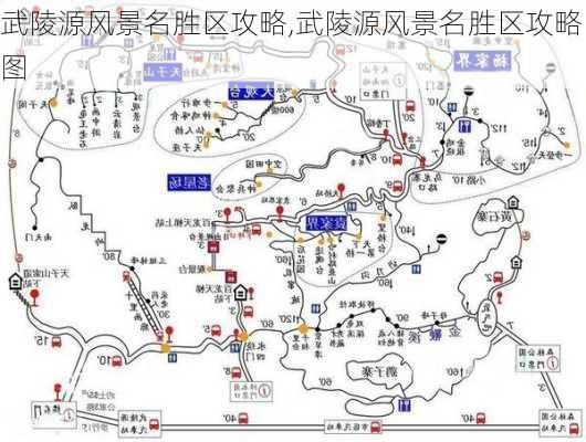 武陵源风景名胜区攻略,武陵源风景名胜区攻略图-第2张图片-小艾出游网