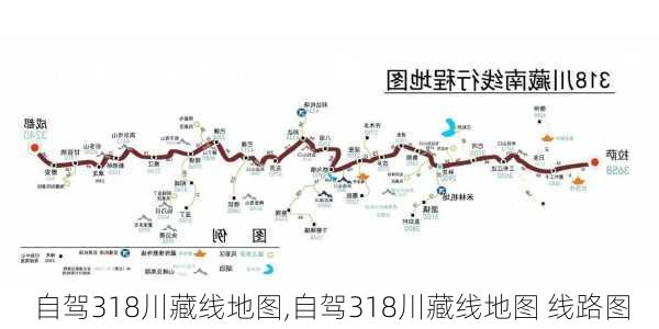 自驾318川藏线地图,自驾318川藏线地图 线路图-第2张图片-小艾出游网