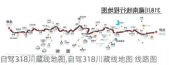 自驾318川藏线地图,自驾318川藏线地图 线路图-第3张图片-小艾出游网