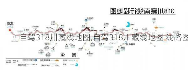 自驾318川藏线地图,自驾318川藏线地图 线路图-第3张图片-小艾出游网