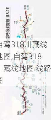 自驾318川藏线地图,自驾318川藏线地图 线路图-第1张图片-小艾出游网