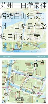 苏州一日游最佳路线自由行,苏州一日游最佳路线自由行方案-第1张图片-小艾出游网