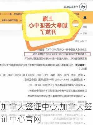 加拿大签证中心,加拿大签证中心官网-第3张图片-小艾出游网