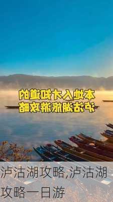 泸沽湖攻略,泸沽湖攻略一日游-第2张图片-小艾出游网