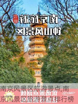 南京风景区旅游景点,南京风景区旅游景点排行榜-第2张图片-小艾出游网