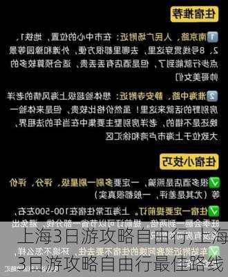 上海3日游攻略自由行,上海3日游攻略自由行最佳路线-第2张图片-小艾出游网