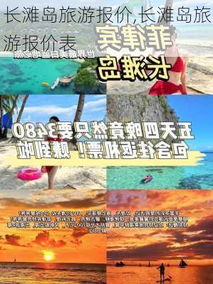 长滩岛旅游报价,长滩岛旅游报价表-第3张图片-小艾出游网