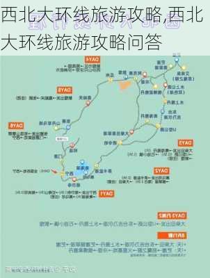 西北大环线旅游攻略,西北大环线旅游攻略问答-第3张图片-小艾出游网