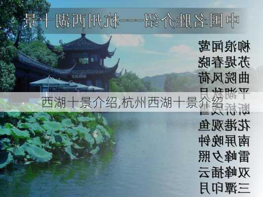 西湖十景介绍,杭州西湖十景介绍-第3张图片-小艾出游网