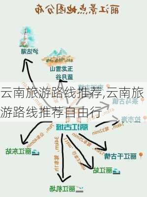 云南旅游路线推荐,云南旅游路线推荐自由行-第3张图片-小艾出游网