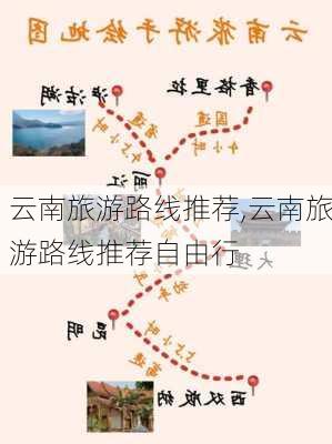 云南旅游路线推荐,云南旅游路线推荐自由行-第1张图片-小艾出游网