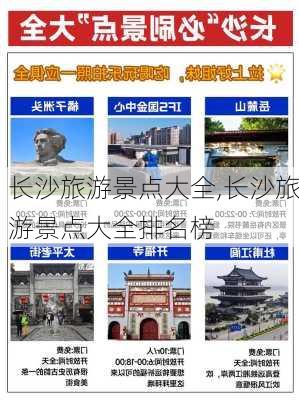 长沙旅游景点大全,长沙旅游景点大全排名榜-第2张图片-小艾出游网