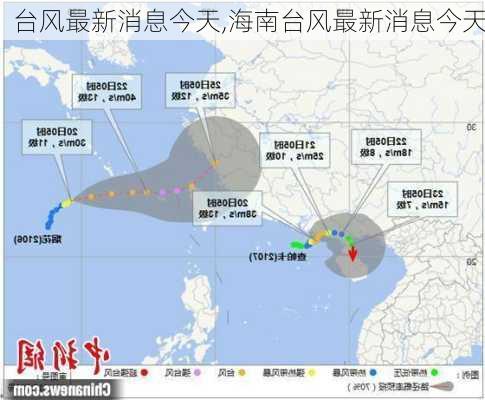 台风最新消息今天,海南台风最新消息今天-第3张图片-小艾出游网