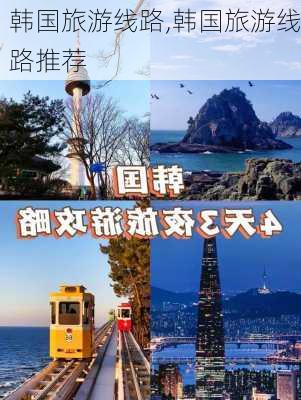 韩国旅游线路,韩国旅游线路推荐-第2张图片-小艾出游网