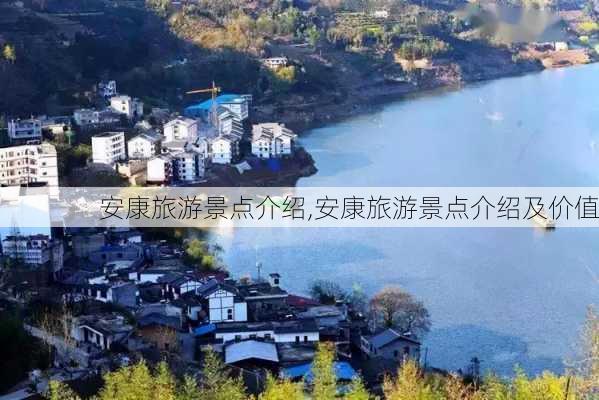 安康旅游景点介绍,安康旅游景点介绍及价值-第2张图片-小艾出游网