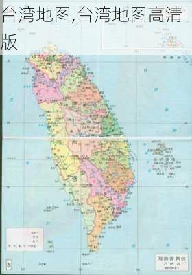 台湾地图,台湾地图高清版