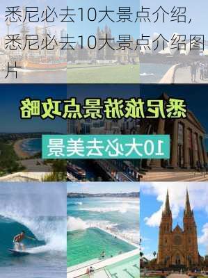 悉尼必去10大景点介绍,悉尼必去10大景点介绍图片-第1张图片-小艾出游网