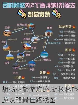 胡杨林旅游攻略,胡杨林旅游攻略最佳路线图-第1张图片-小艾出游网