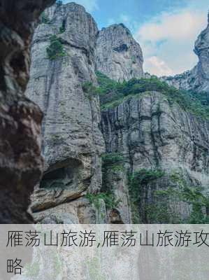 雁荡山旅游,雁荡山旅游攻略-第2张图片-小艾出游网