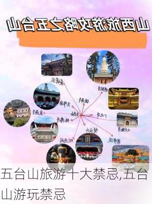 五台山旅游十大禁忌,五台山游玩禁忌-第2张图片-小艾出游网