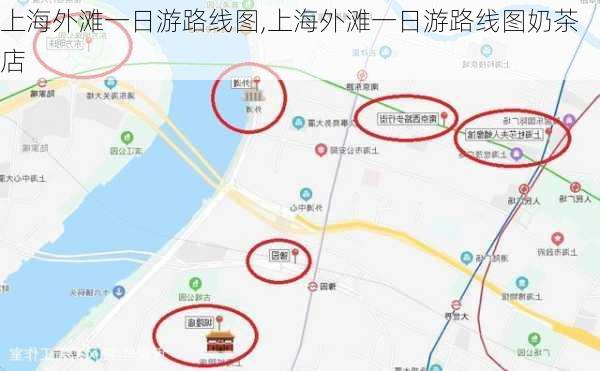 上海外滩一日游路线图,上海外滩一日游路线图奶茶店-第3张图片-小艾出游网