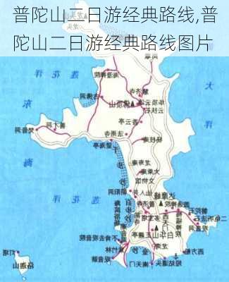 普陀山二日游经典路线,普陀山二日游经典路线图片-第2张图片-小艾出游网