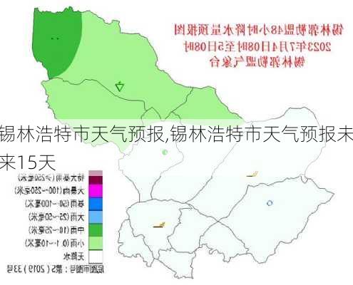 锡林浩特市天气预报,锡林浩特市天气预报未来15天