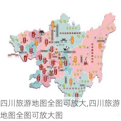 四川旅游地图全图可放大,四川旅游地图全图可放大图