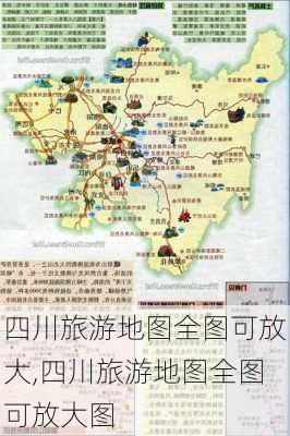 四川旅游地图全图可放大,四川旅游地图全图可放大图-第3张图片-小艾出游网