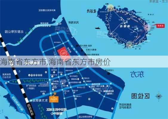 海南省东方市,海南省东方市房价-第2张图片-小艾出游网