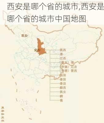 西安是哪个省的城市,西安是哪个省的城市中国地图