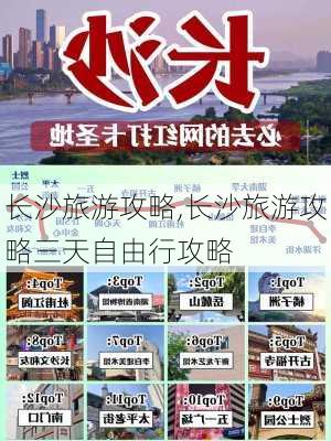 长沙旅游攻略,长沙旅游攻略三天自由行攻略