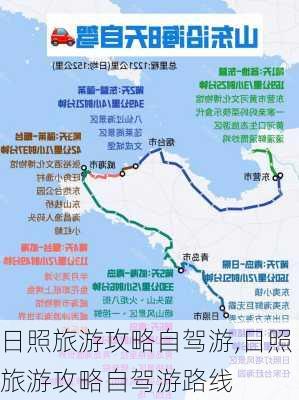 日照旅游攻略自驾游,日照旅游攻略自驾游路线-第1张图片-小艾出游网