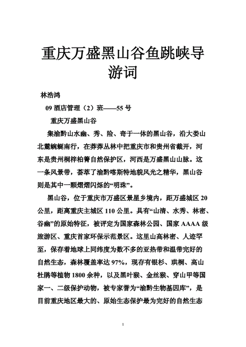 重庆万盛黑山谷,重庆万盛黑山谷导游词-第2张图片-小艾出游网