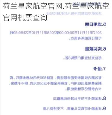 荷兰皇家航空官网,荷兰皇家航空官网机票查询