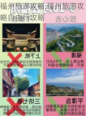 福州旅游攻略,福州旅游攻略自由行攻略-第2张图片-小艾出游网