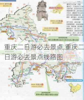 重庆二日游必去景点,重庆二日游必去景点线路图-第1张图片-小艾出游网