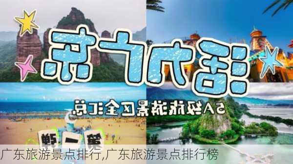 广东旅游景点排行,广东旅游景点排行榜-第3张图片-小艾出游网