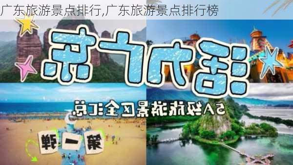 广东旅游景点排行,广东旅游景点排行榜-第3张图片-小艾出游网