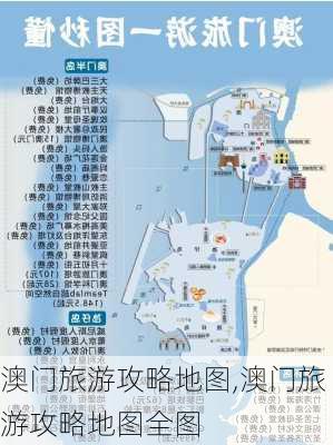 澳门旅游攻略地图,澳门旅游攻略地图全图