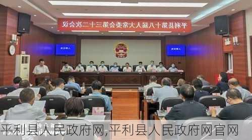 平利县人民政府网,平利县人民政府网官网-第2张图片-小艾出游网