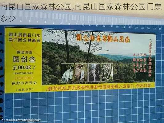 南昆山国家森林公园,南昆山国家森林公园门票多少