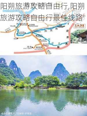 阳朔旅游攻略自由行,阳朔旅游攻略自由行最佳线路-第3张图片-小艾出游网